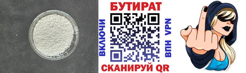 БУТИРАТ оксибутират  Купить закладки  Гуково 
